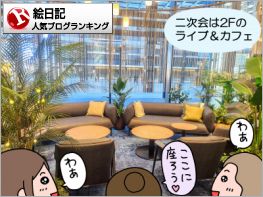 絵日記ランキング