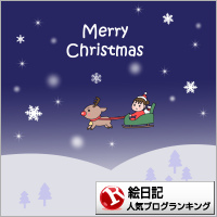 絵日記ランキング