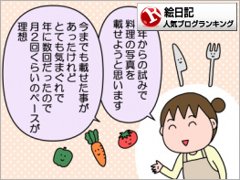 絵日記ランキング