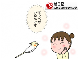 絵日記ランキング