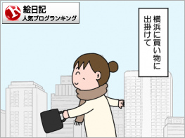 絵日記ランキング