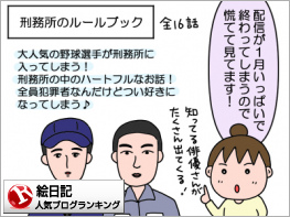 絵日記ランキング