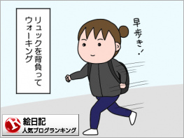 絵日記ランキング