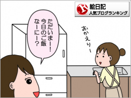 絵日記ランキング