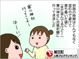 絵日記ランキング