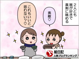 絵日記ランキング