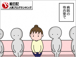 絵日記ランキング