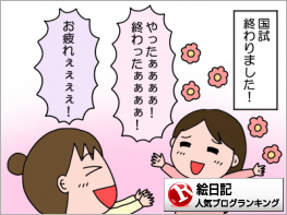 絵日記ランキング