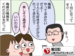絵日記ランキング