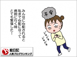 絵日記ランキング