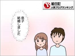 絵日記ランキング