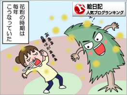 絵日記ランキング