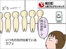 絵日記ランキング