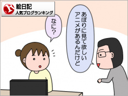 絵日記ランキング