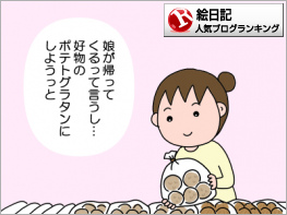 絵日記ランキング