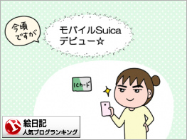 絵日記ランキング