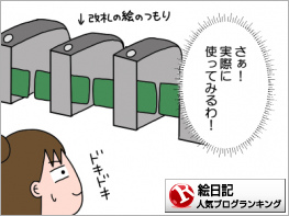 絵日記ランキング