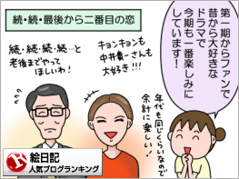 絵日記ランキング