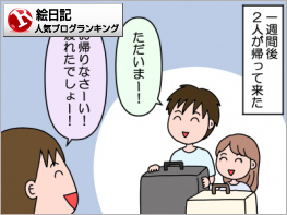 絵日記ランキング