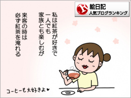 絵日記ランキング