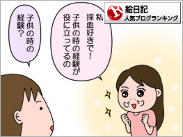 絵日記ランキング