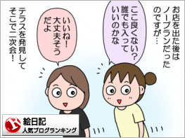 絵日記ランキング