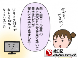 絵日記ランキング