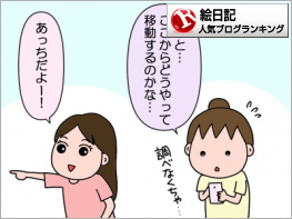 絵日記ランキング