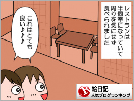 絵日記ランキング