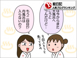 絵日記ランキング