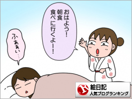 絵日記ランキング