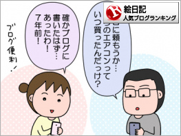 絵日記ランキング