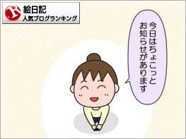 絵日記ランキング