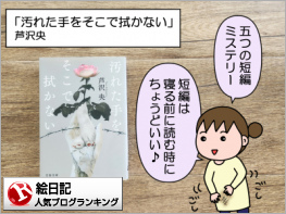 絵日記ランキング
