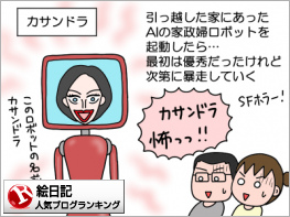 絵日記ランキング