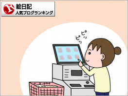 絵日記ランキング