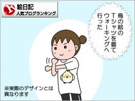 絵日記ランキング