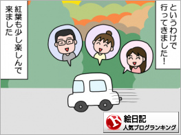 絵日記ランキング