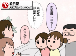 絵日記ランキング