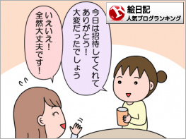 絵日記ランキング