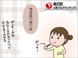 絵日記ランキング