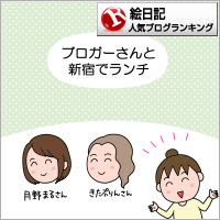 絵日記ランキング