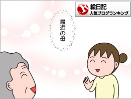 絵日記ランキング