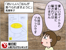 絵日記ランキング