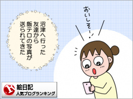 絵日記ランキング