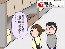 絵日記ランキング