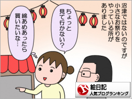 絵日記ランキング