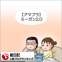 絵日記ランキング