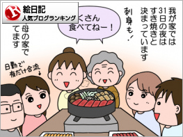 絵日記ランキング