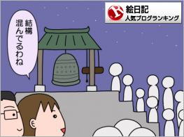 絵日記ランキング